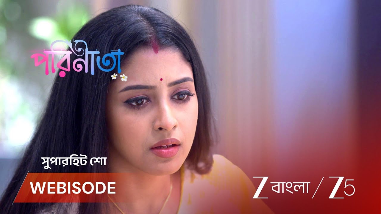 PARINEETA | রায়ানের ভয় ভাঙাতে পারবে পারুল?