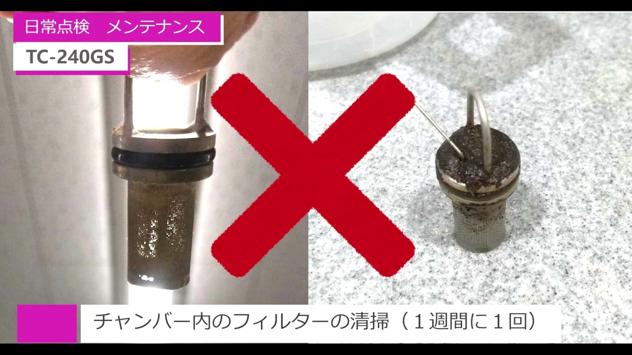取扱説明動画 TC 240GS＜ メンテナンス編＞