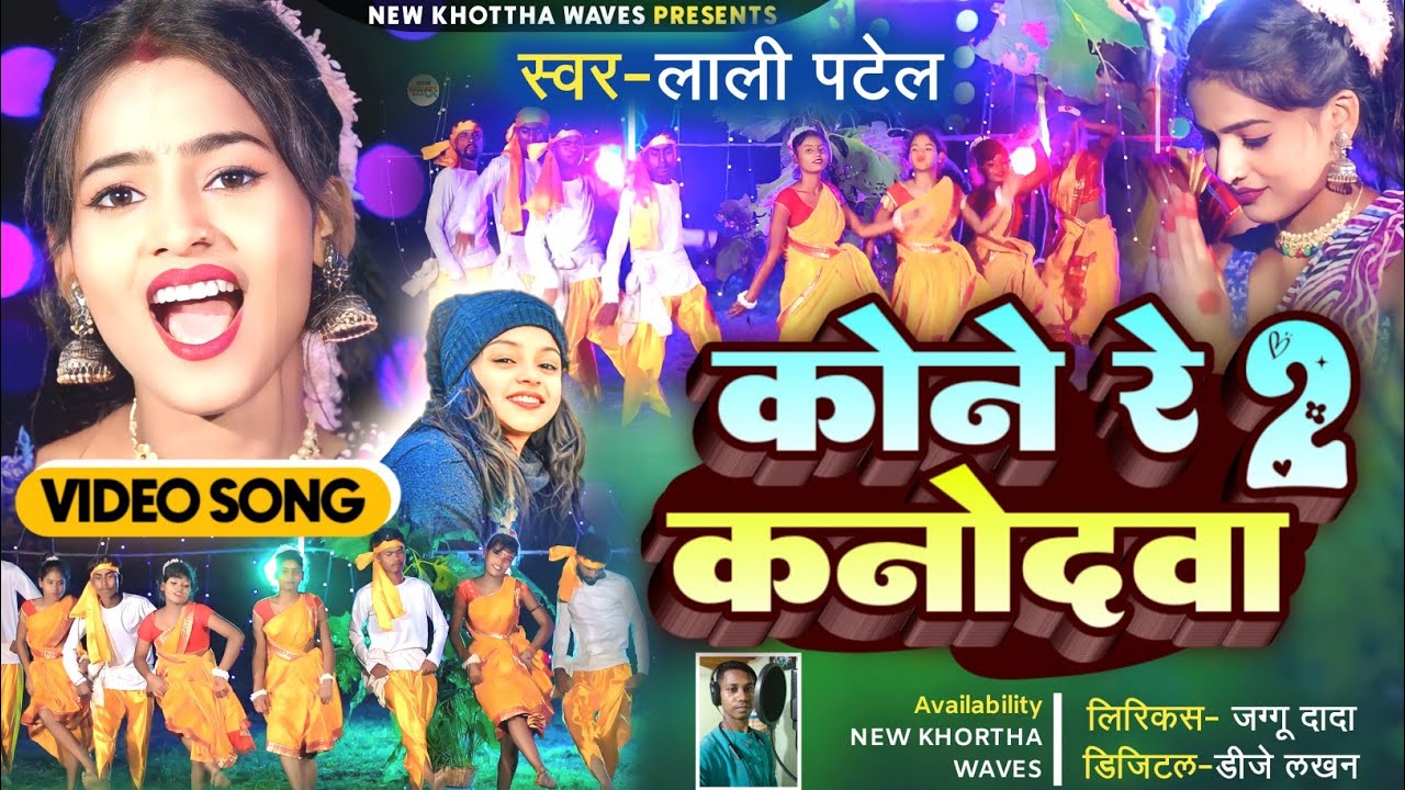 #femaleversion !! Kone Re Kanodwa 2 !!  कौने रे कनोदवा २ !! Jaggu dada !! Lali Patel khortha Video