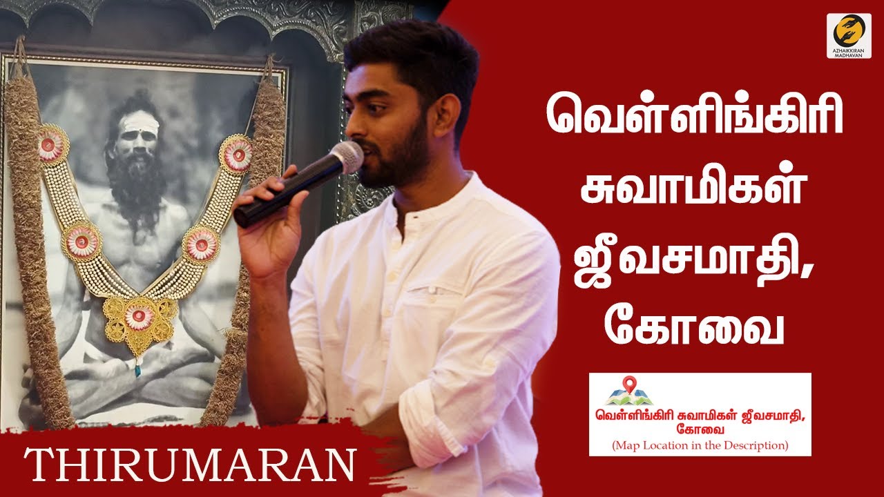 Visit Velliangiri Swamigal Jeeva Samathi | Jeeva Samathi In Coimbatore