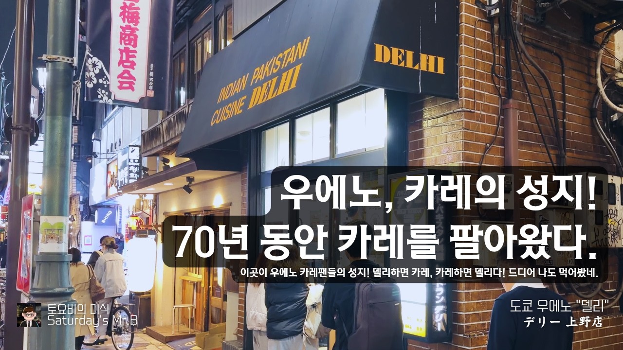 Ep.193 도쿄 우에노 