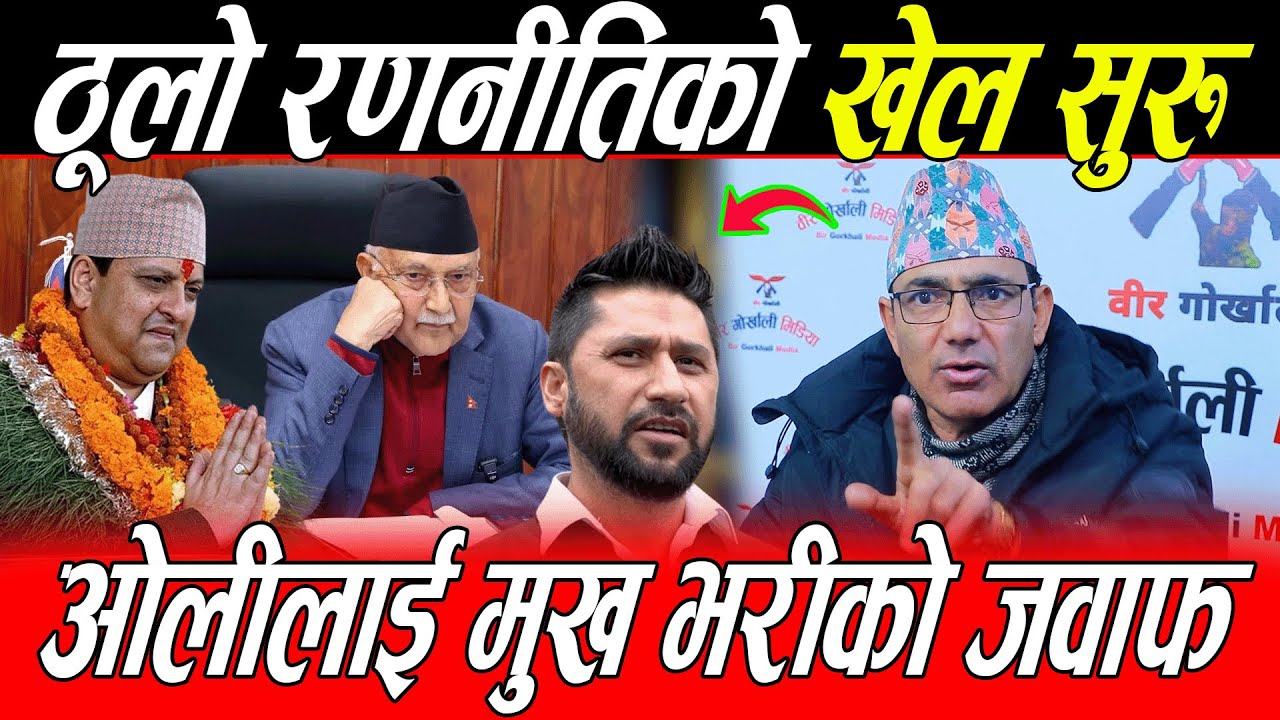 उल्टियो राजनीतिमा माहोल: ठूलो रणनीतिको खेल सुरु, केपी ओलीलाई वकिल Hari kattel ले दिए मुख भरिको जवाफ