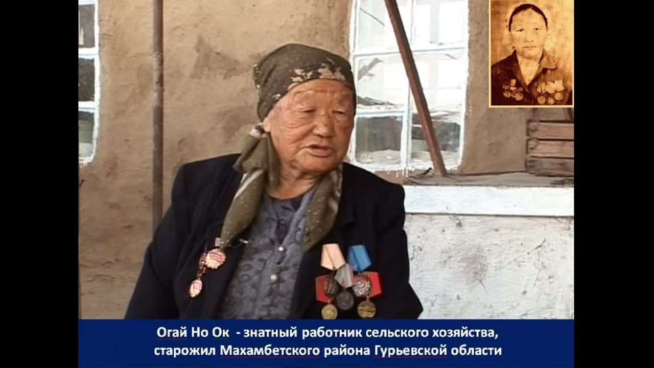 ВЭКС. Огай Но Ок об утерянных наградах; встрече с  Кунаевым; казахах, научивших использовать кизяк
