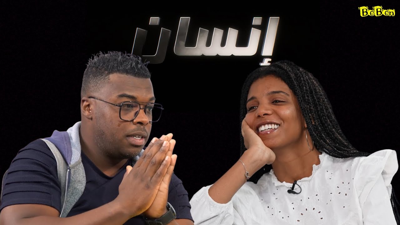 كحلوشة اما مزيانة