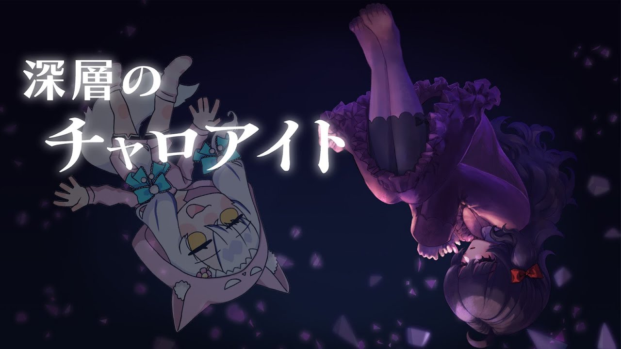 【#PR 】小さなチャロアと地下【#深層のチャロアイト  】
