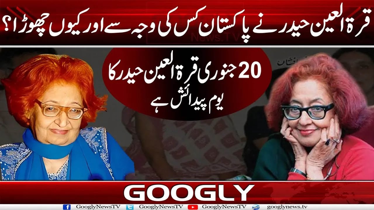 Quratul Ain Haider Nai Pakistan Kis Kei Wajah Sai Aur Kiyun Chhourra? | Googly News TV