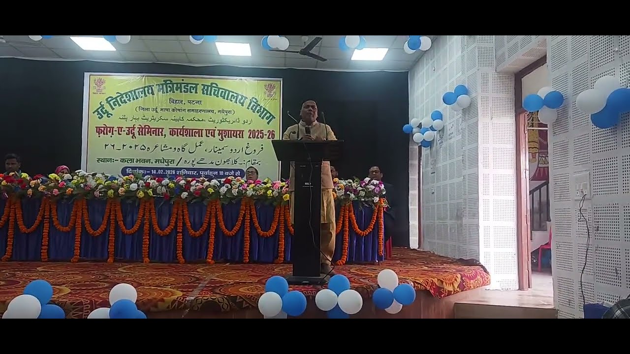 मधेपुरा में फरोग़ ए उर्दू का बड़ा सम्मेलन 