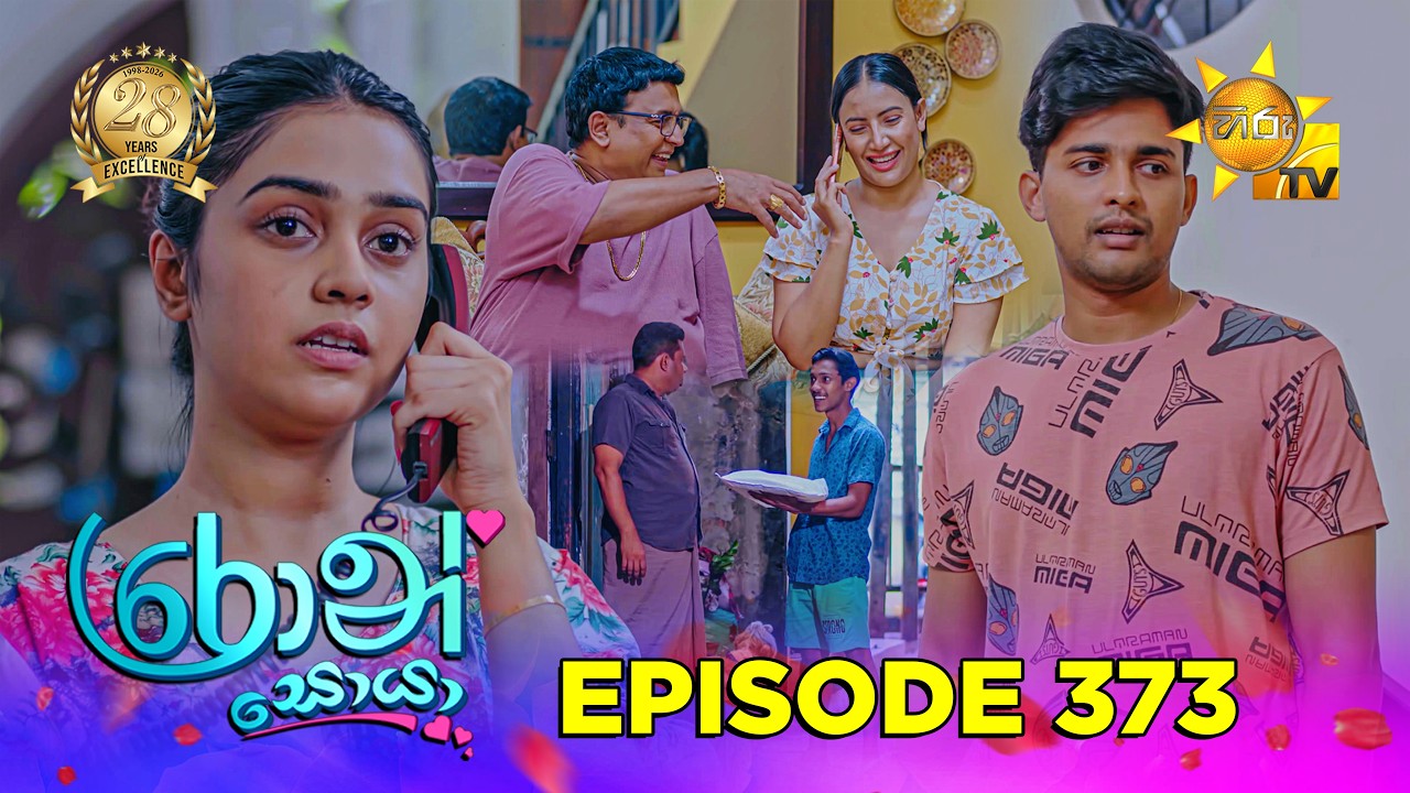 Ron Soyaa - රොන් සොයා | Episode 373 | 2026-07-21 | Hiru TV