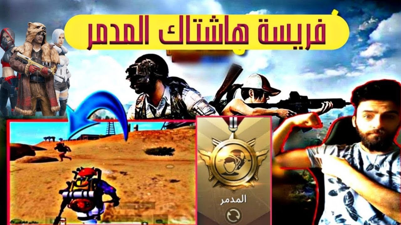 للجلد والتحشيش عنوان طركاعه يلعب على المدمر وكتل التحالف علموده😂🔥PUBG Mobile 13kill