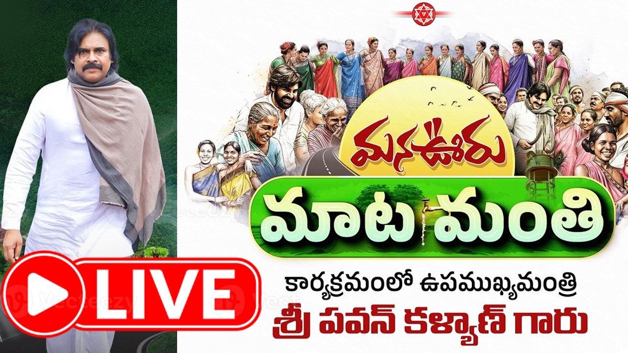 LIVE : పాడేరు నియోజకవర్గం,నందిగరువులో గిరిజనులతో మాటా మంతి కార్యక్రమంలో పవన్ కళ్యాణ్ | Pawan Kalayan