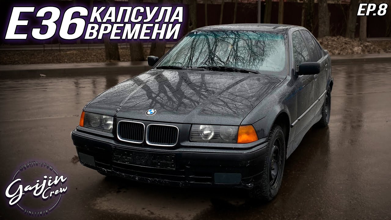 Установка задних дисковых тормозов / BMW e36 Капсула времени episode 8