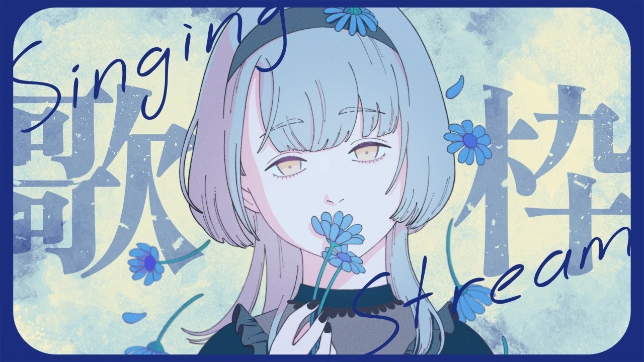 【#歌枠｜KARAOKE】夜に似合う曲を歌う【#しまこべや｜縞子】#shorts