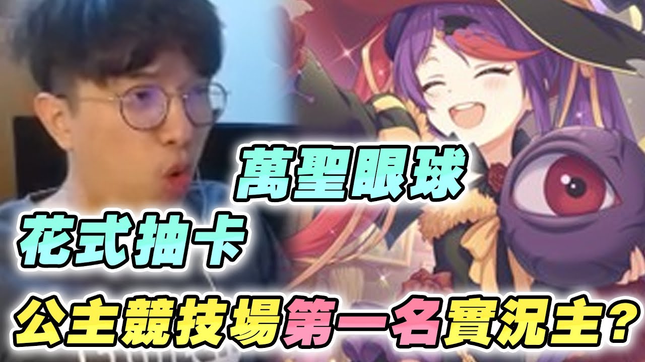 【公主連結】史上最慘...大丸花費「一整天」爬上第一、然後在「一瞬間」把獎勵丟水溝？