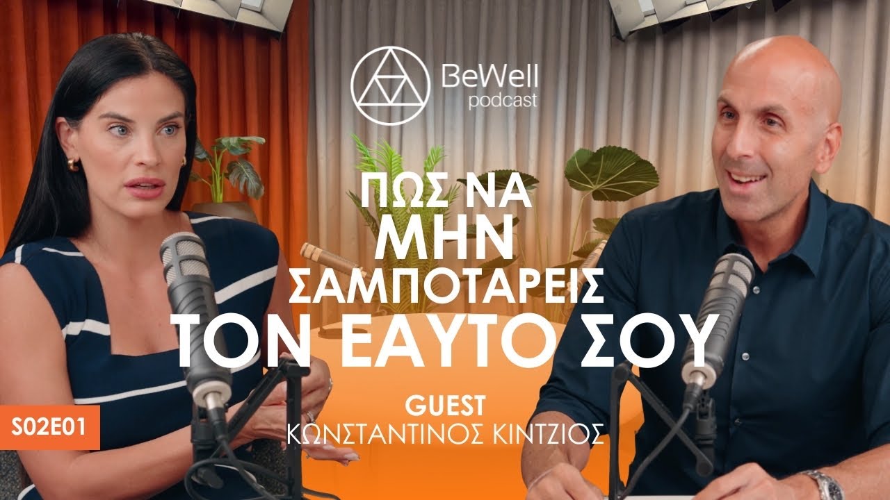 Η Ηγεσία του Εαυτού || Γιατί σαμποτάρουμε τον εαυτό μας και πώς να σταματήσουμε!