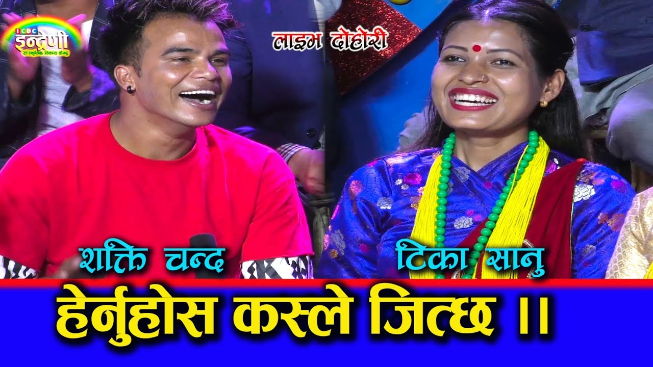 टीका सानु र शक्ति चन्द बिच पर्यो टक्कर । किन गरे पोल खोलाखोल ? ०२.०५.०७६ HD