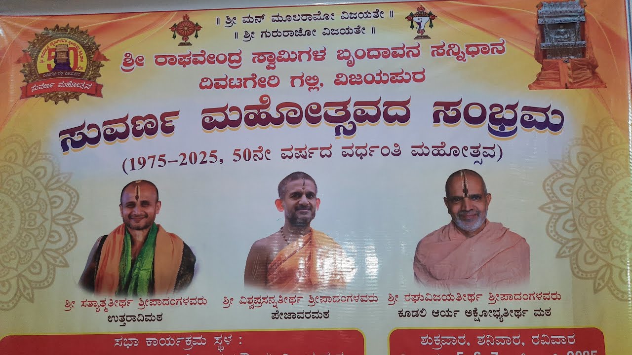 SRI GOPAL KULKARNI is live suvarnamahotsava Rayara Matha Vijayapura 