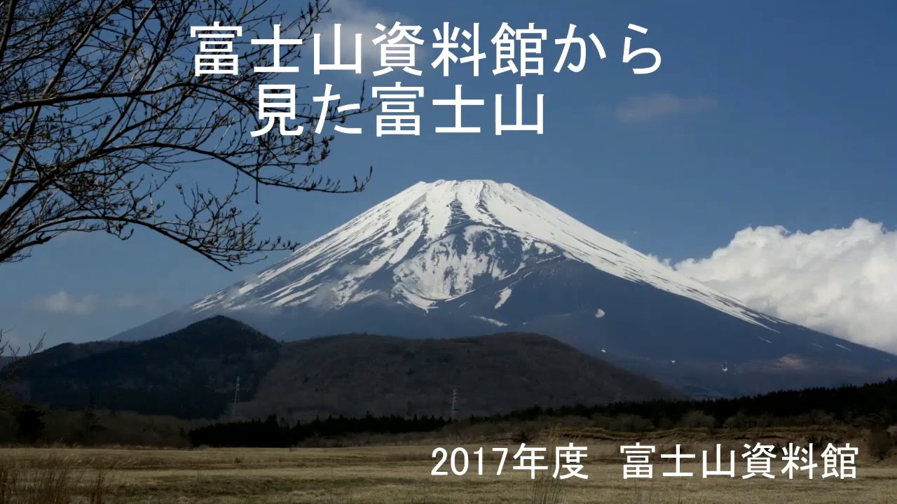 富士山資料館周辺から見た富士山