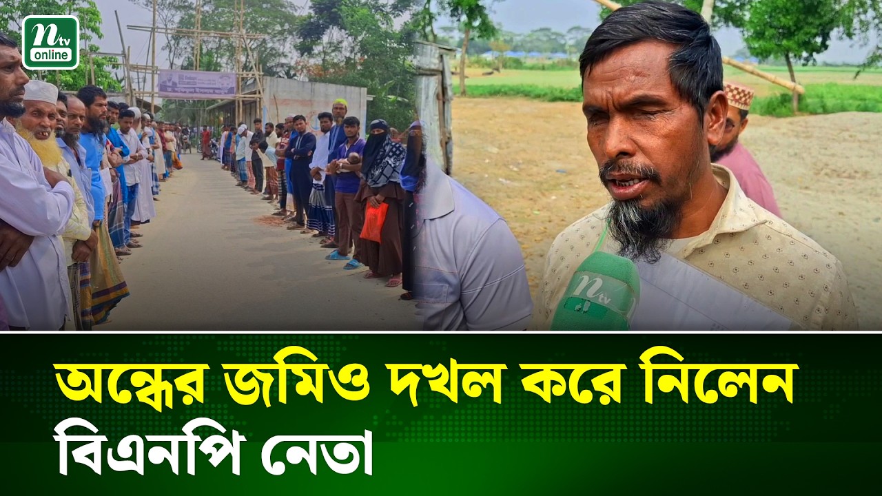 বাউফলে ভূমিদখল ও চাঁদাবাজির প্রতিবাদে মানববন্ধন | Patuakhali | NTV NEWS