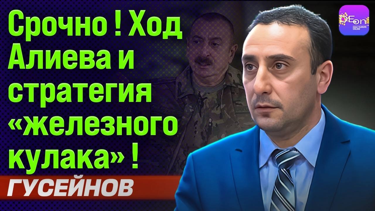 ⚡️СРОЧНО! ХОД АЛИЕВА И СТРАТЕГИЯ 
