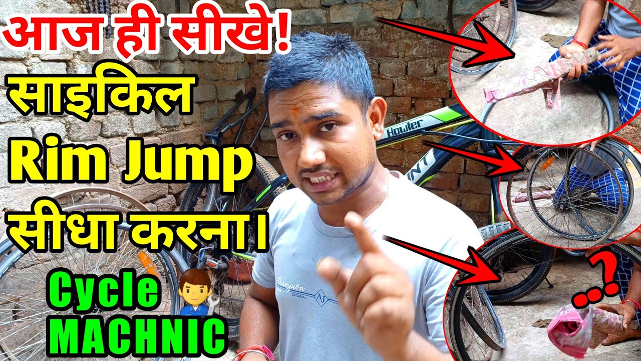 Cycle Ka Jump Toll Kaise Banaen | Cycle Wheel Jump Alignment Kaise Banaye | Cycle Rim Jump Problem