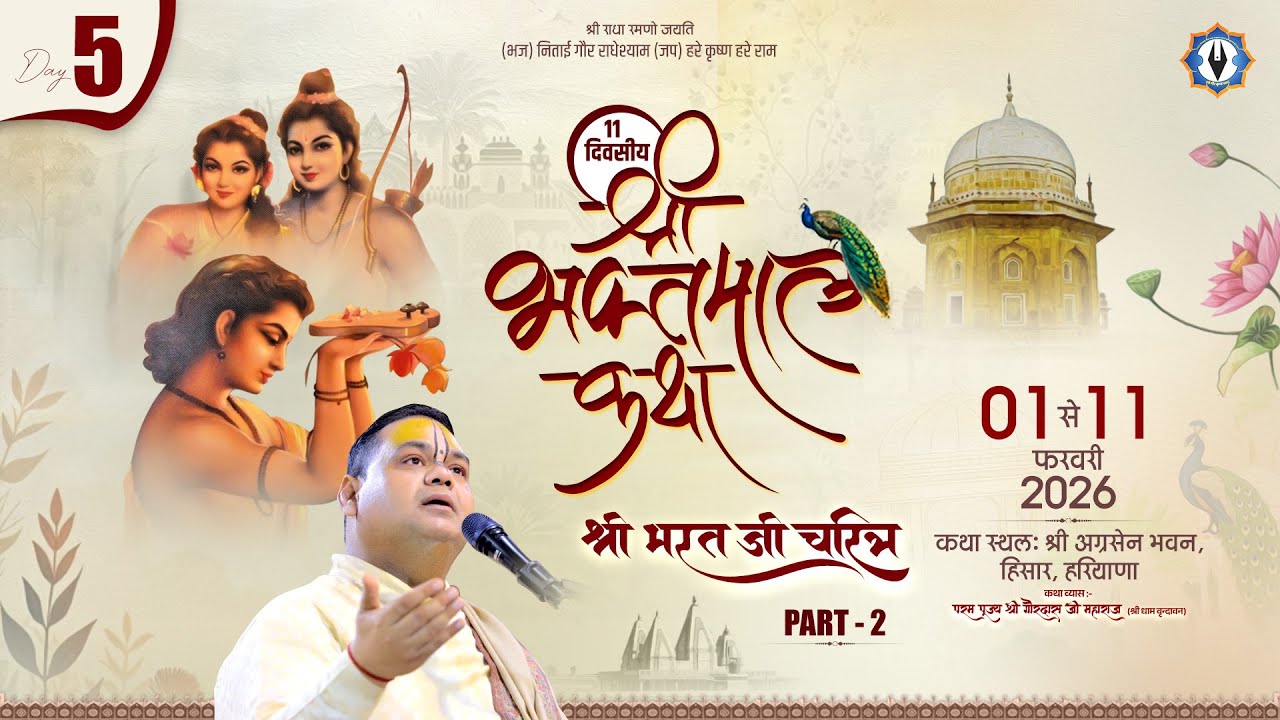 Live || Day-5 || Shri Bhaktmal Katha ( Shri Bharat Ji Charitra || Part-2 ) || Hisar, Haryana