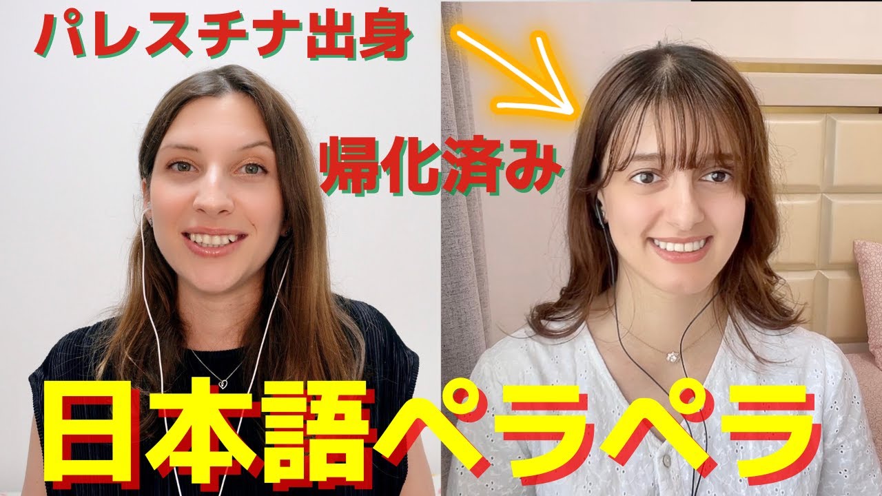 パレスチナ出身の外国人【日本人並に日本語ペラペラ】家族全員で帰化した！