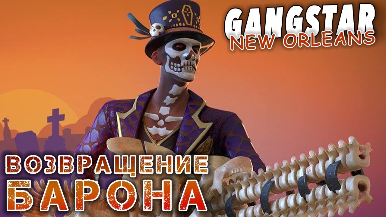 Gangstar: New Orleans - Возвращение Барона (ios) #14