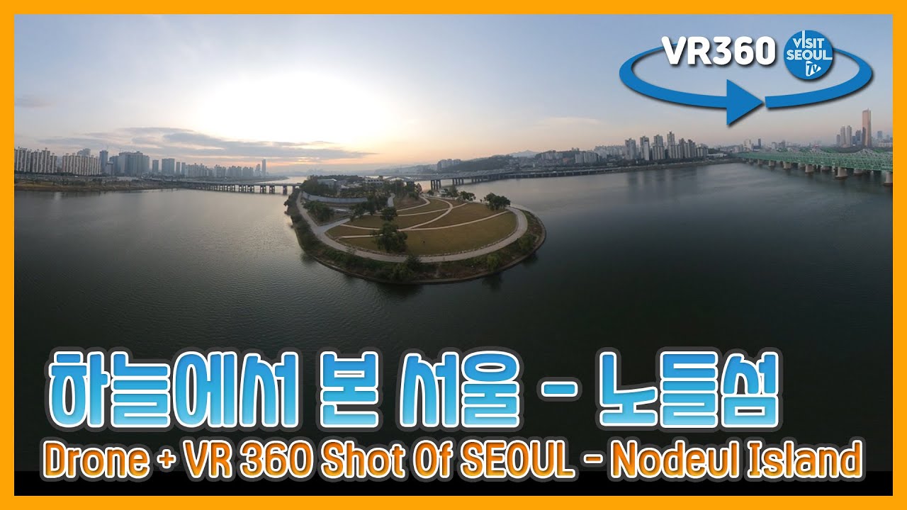 하늘에서 본 서울 - 노들섬 ( Drone & VR360 Shot of SEOUL - Nodeul Island)