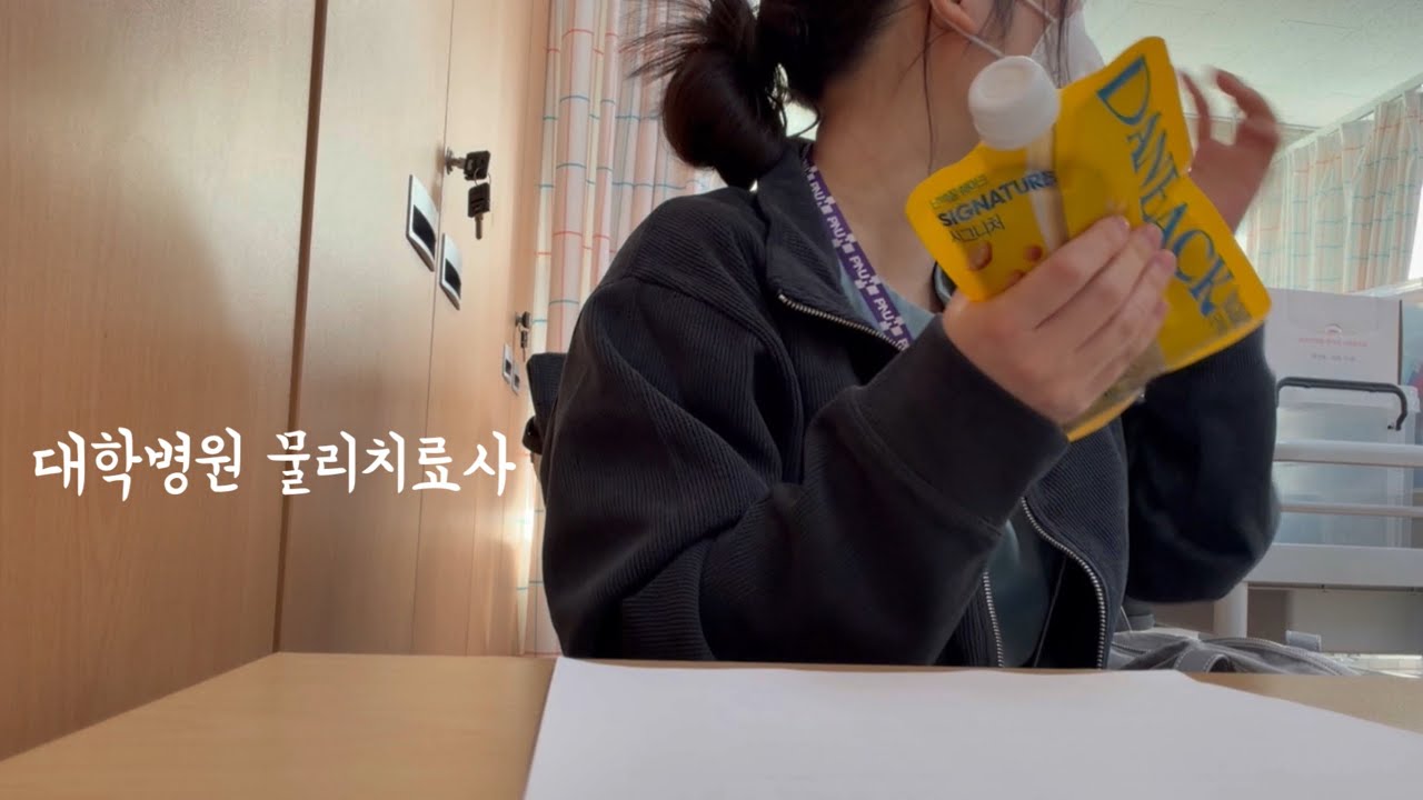 [vlog] 물리치료사 브이로그| 새로운 치료실에서의 일상🐴☀️