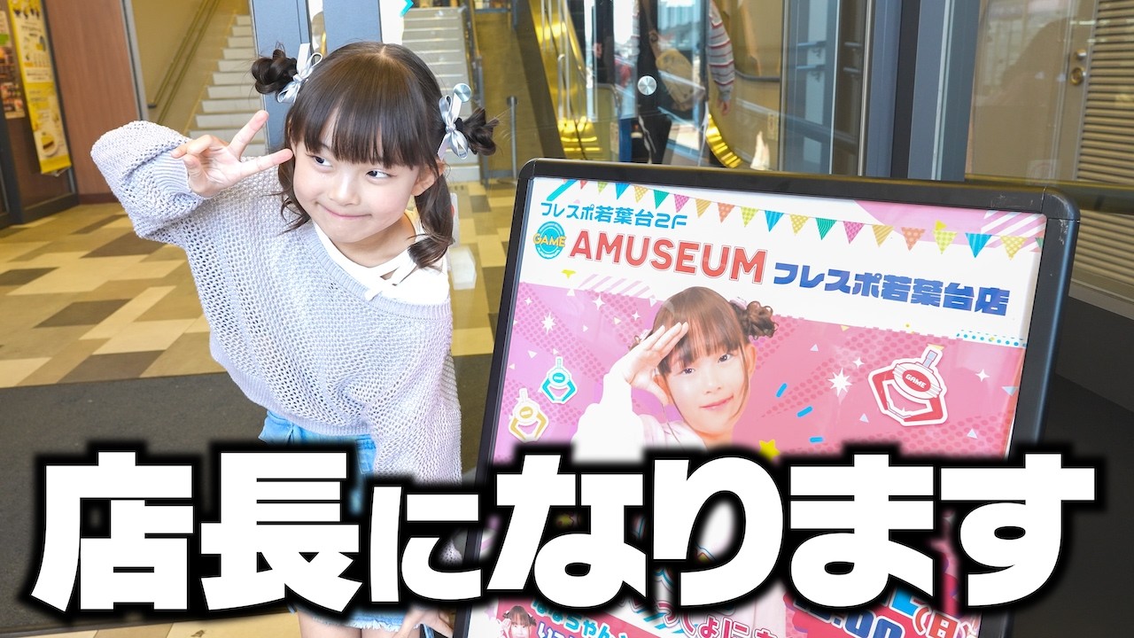 ゲームセンターの店長になりました！！