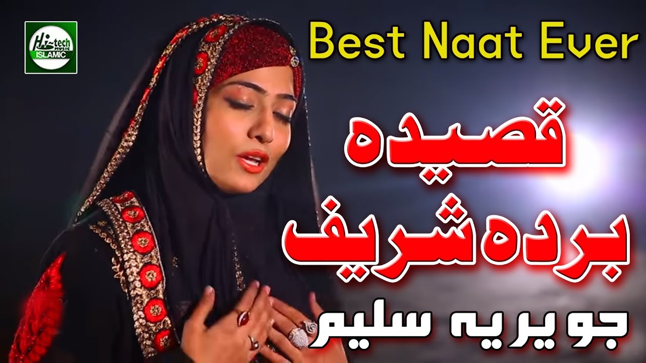QASEEDA BURDA SHARIF - JAVERIA SALEEM - OFFICIAL HD VIDEO - HI-TECH ISLAMIC - BEAUTIFUL NAAT