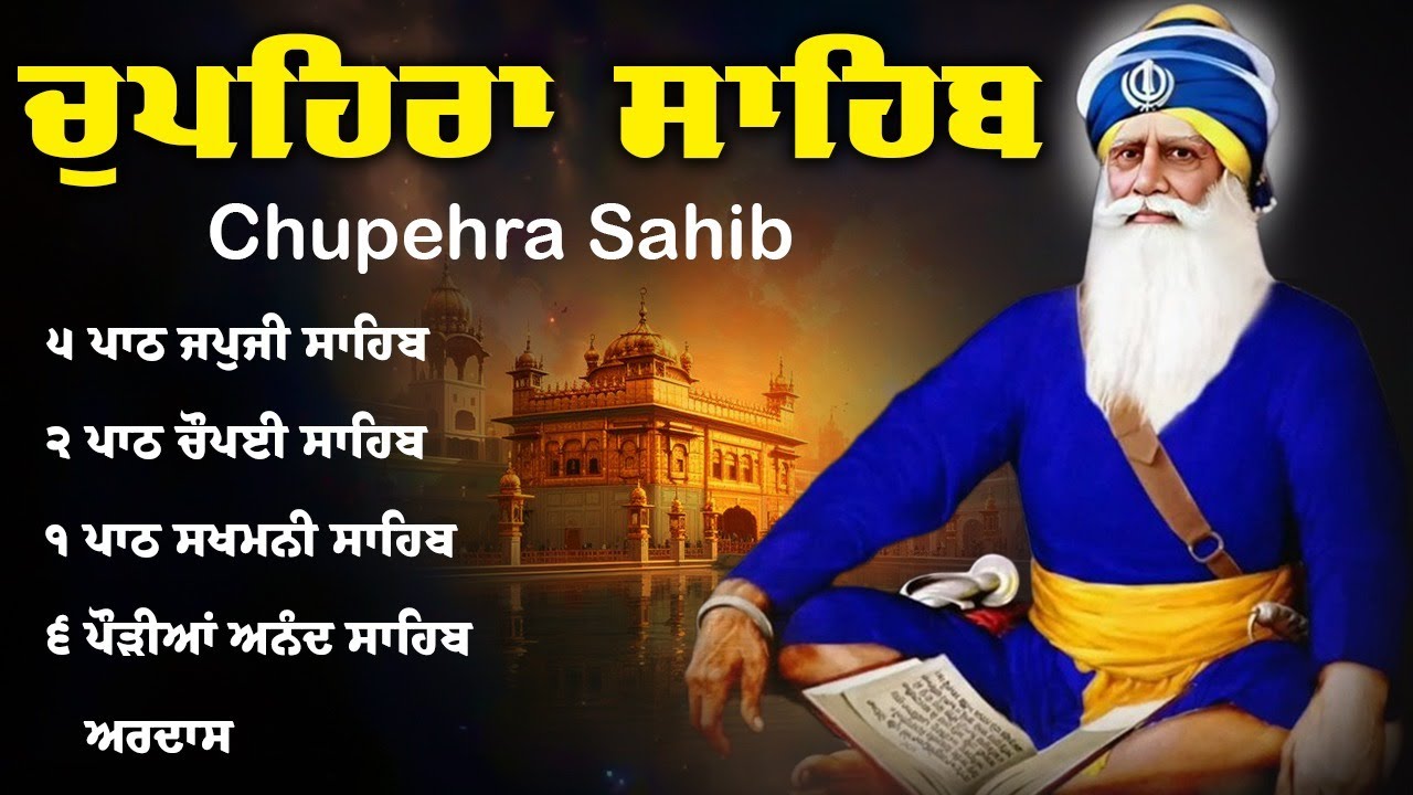 Chupehra Sahib full path - Nitnem Chupehra Sahib #chupehrasahib