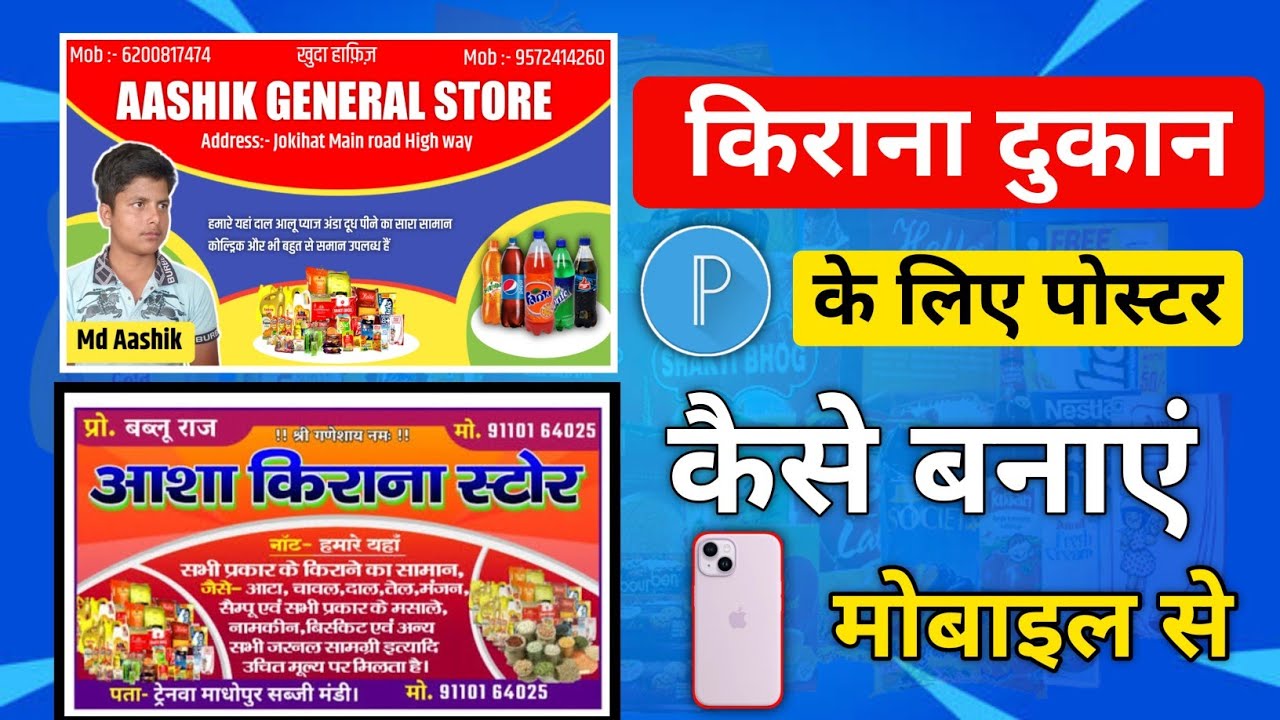 How To Make Banner For Kirana Store | किराना दुकान के लिए बैनर / पोस्टर कैसे बनाएं ?