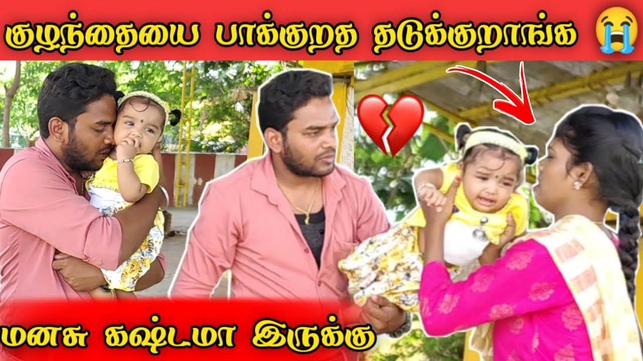 பெத்த புள்ளையை பாக்க முடியல 💔😭 | ரீத்தா குழந்தையை வாங்கிகிட்டாங்க 🥺
