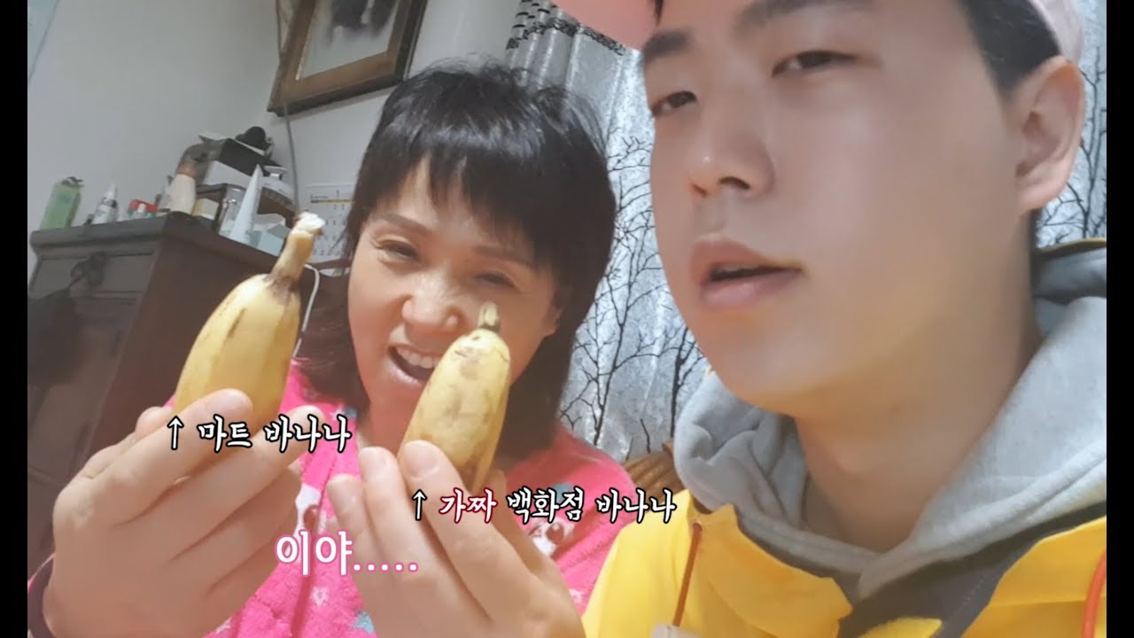 [ENG] 가짜 30만원짜리 바나나를 본 엄마의 반응!??