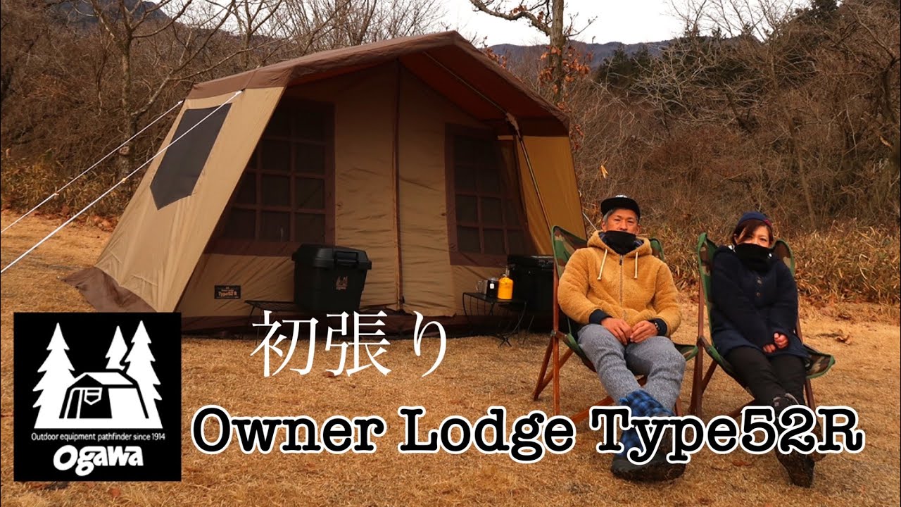 【静岡】ogawa Owner Lodge Type 52Rを朝霧ジャンボリーで初張り