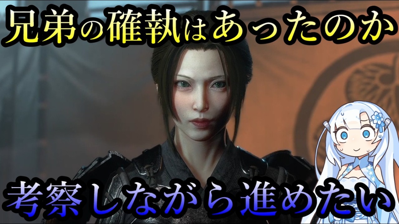 【仁王3実況】竹千代と国松の関係を考察しながらプレイしていくPart1「一言坂の退き口」「顕れし地獄」【WhiteCUL実況】
