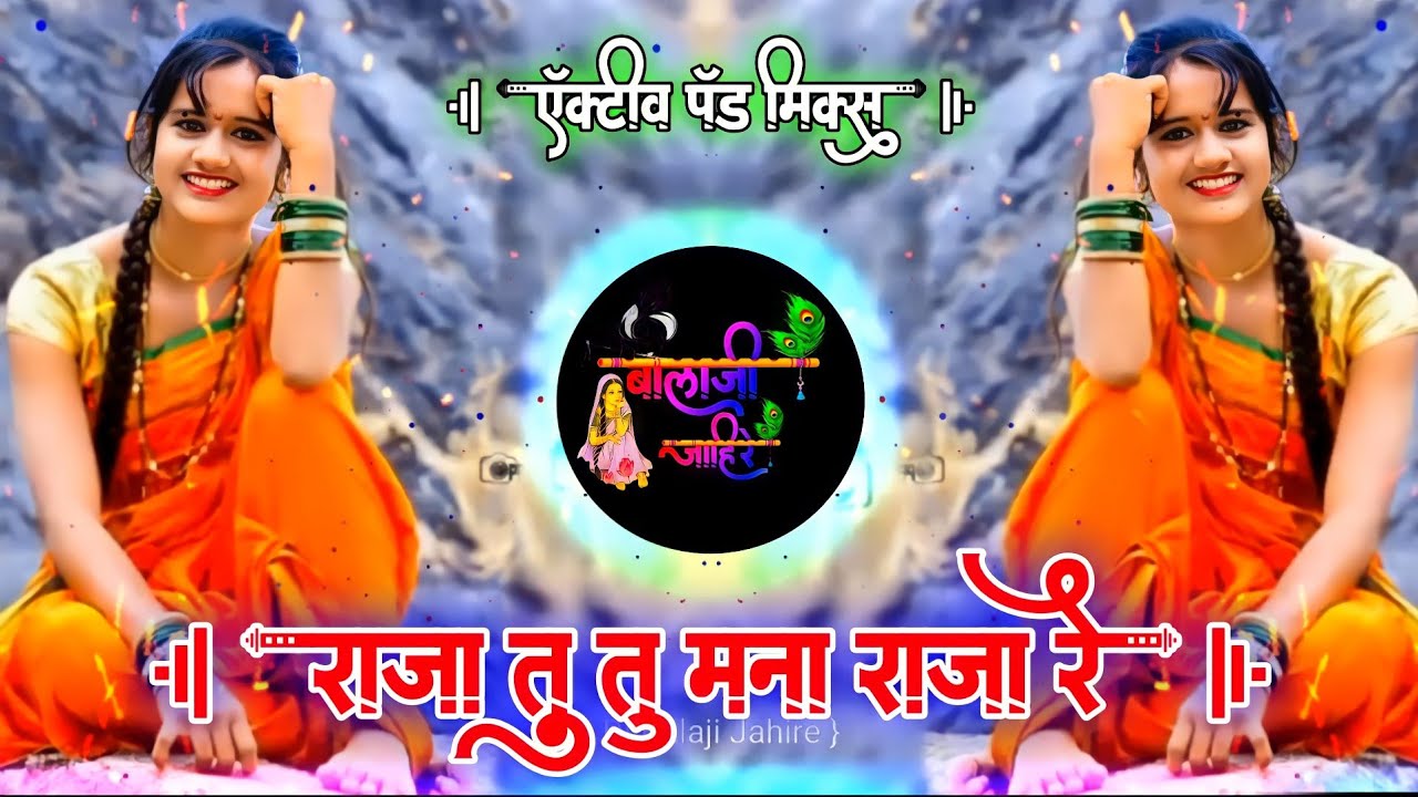 राजा तु तु मना राजा रे | Raja Tu Tu Mana Raja Re Active Pad Mix Dj Balaji Jahire
