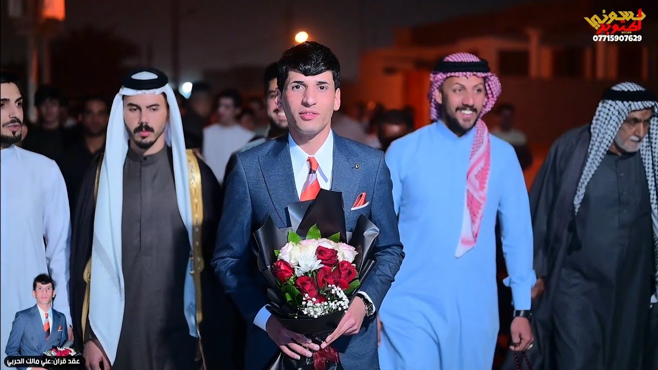 عقد قران الحبيب علي مالك الحربي .الف مبروك حبيبي علاوي 