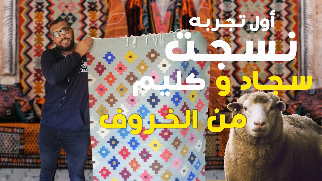 السجاد اليدوي - وصلت اقدم مدينة اثريه بتصنع السجاد اليدوي  الافضل في العالم | مدينة فوه