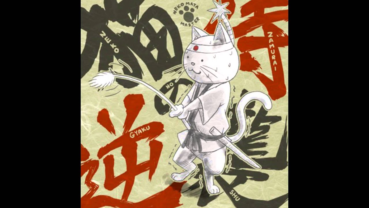 猫叉Master [HD] 「猫侍の逆襲 ＬＯＮＧ」