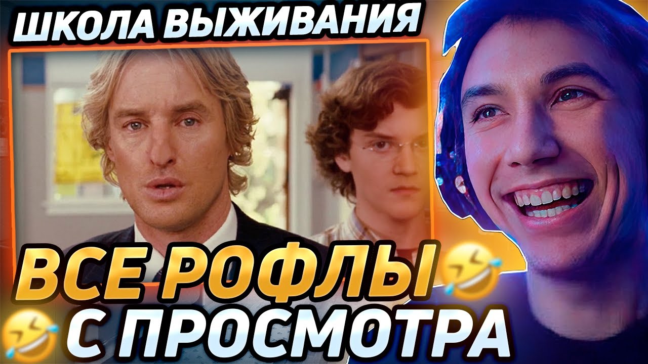 Все рофлы с просмотра комедии 