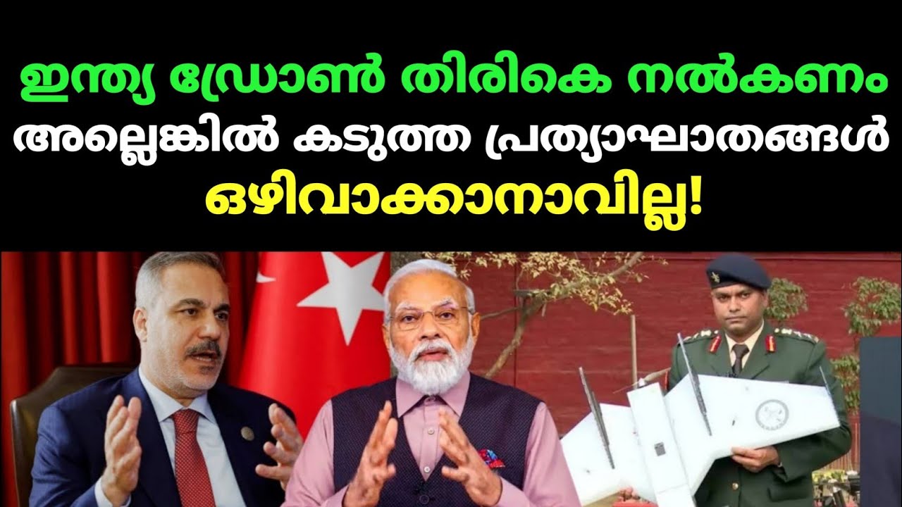 Return our drone to India, do not display it.|India will not give a drone to Turkey.#malayalam#facts
