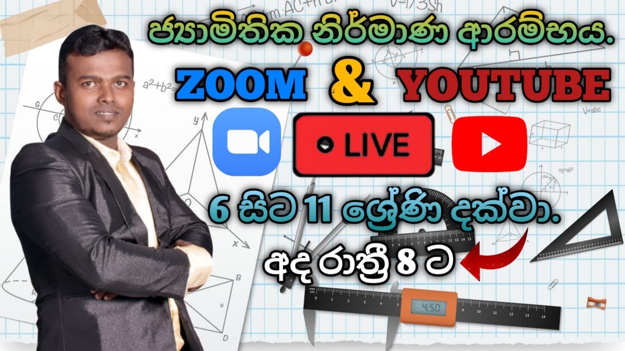 ජ්‍යාමිතික නිර්මාණ ආරම්භය| Geometry | Constructions | නිර්මාණ | Udara maths