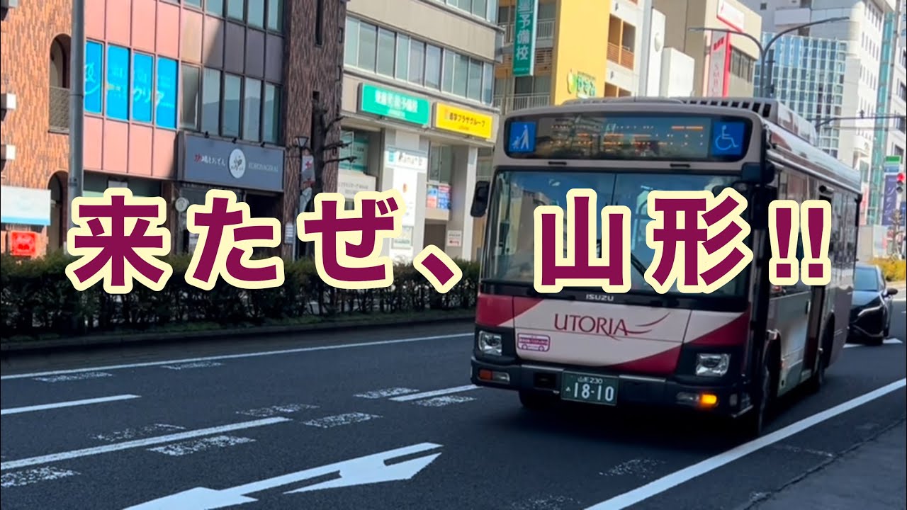 【山交バスの旅2026】山交ビルから山形駅前まで、短区間乗車。　いすゞエルガミオ　2KG-LR290J3    2018年式