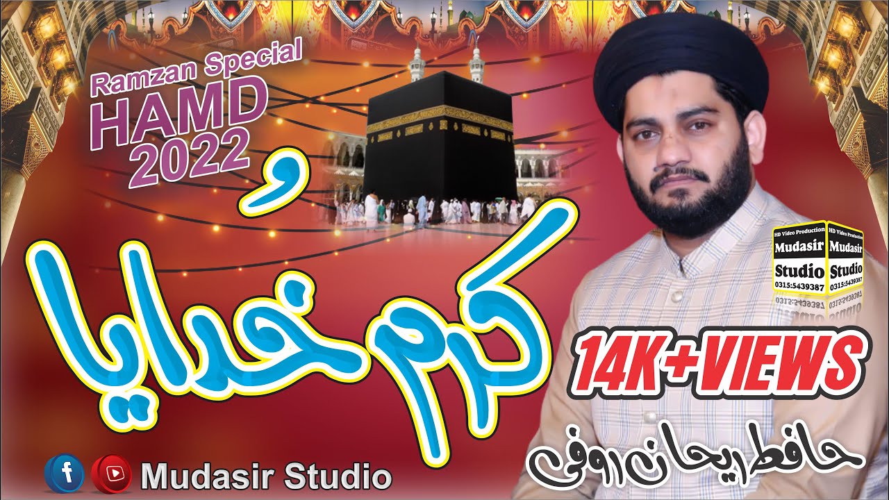 New Hamd 2022 Ramadan Special || Karam Khudaya || Hafiz Rehan Roofi /Rec By Mudasir Studio
