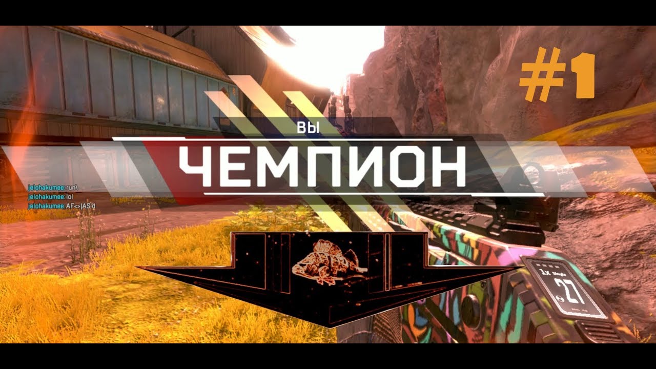 Apex#1. Лучший battle royale.