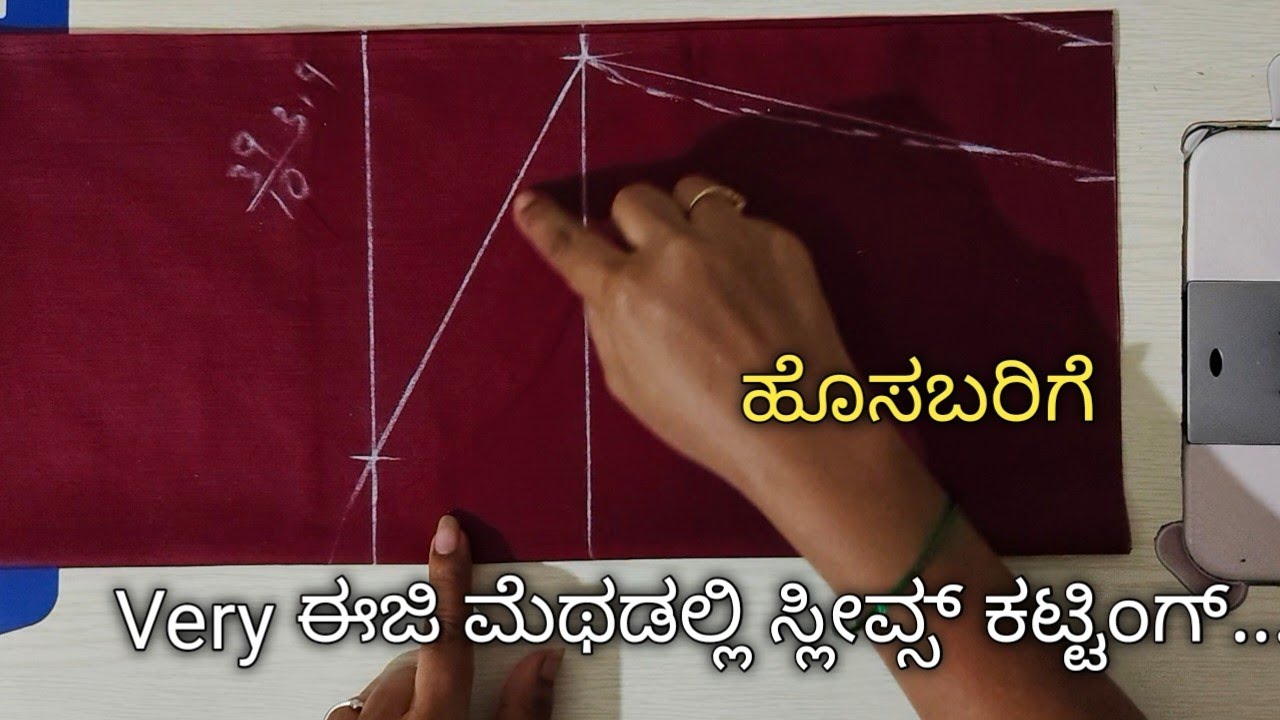 Very easy&simple Method Sleeves cutting//ತುಂಬಾ ಸುಲಭ ವಿಧಾನದಲ್ಲಿ ಬ್ಲೌಸ್ ಹ್ಯಾಂಡ್ಸ್ ಕಟ್ಟಿಂಗ್ ಹೊಸಬರಿಗೆ..