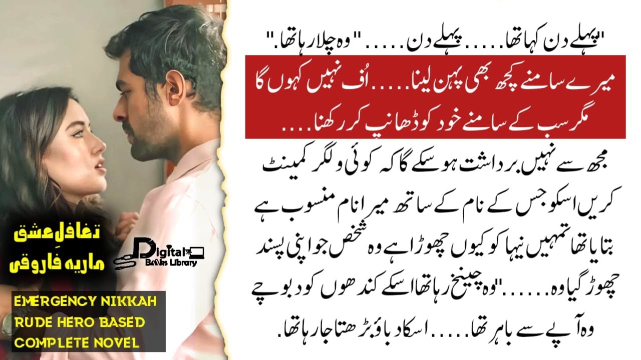 Tagaaful E Ishq Novel By Maria Farooqi | Emergency Nikkah | Rude hero | Digital Books Library - DBL