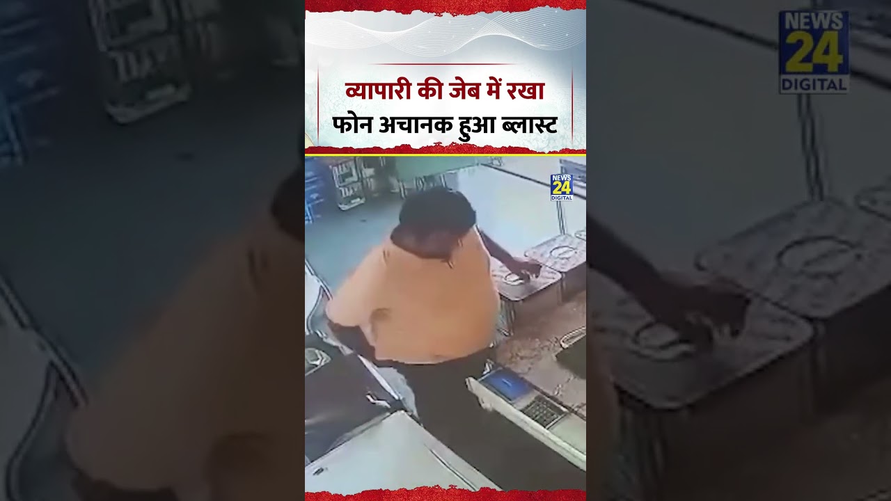 Jodhpur: किराना व्यापारी की जेब में रखा फोन अचानक हुआ Blast | Viral CCTV Video